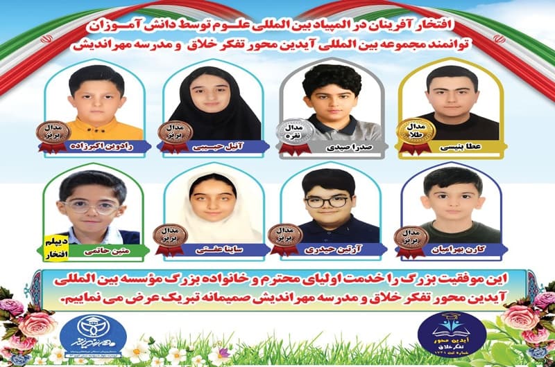 پیش دبستانی و دبستان پسرانه مهراندیش